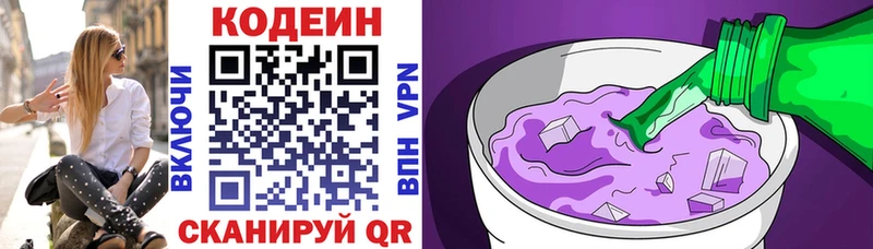 Codein напиток Lean (лин)  купить   Южно-Сухокумск 